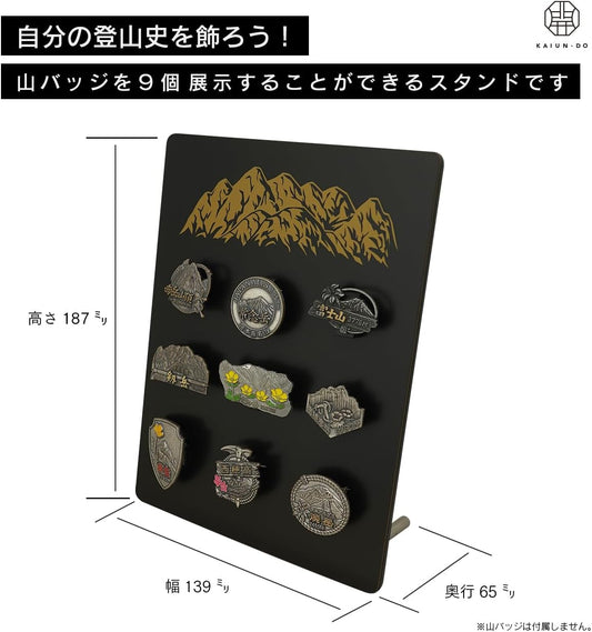 山バッジディスプレイスタンドMAX(南アルプス)