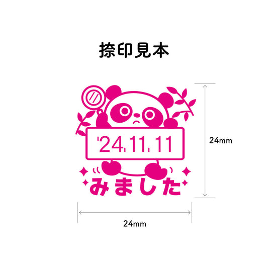 KAIUN-DO 日付入り先生スタンプ『パンダ2』| 24mm 評価スタンプ