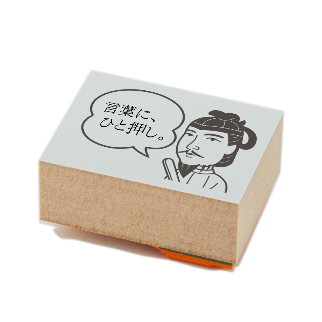 偉人ひとことスタンプ