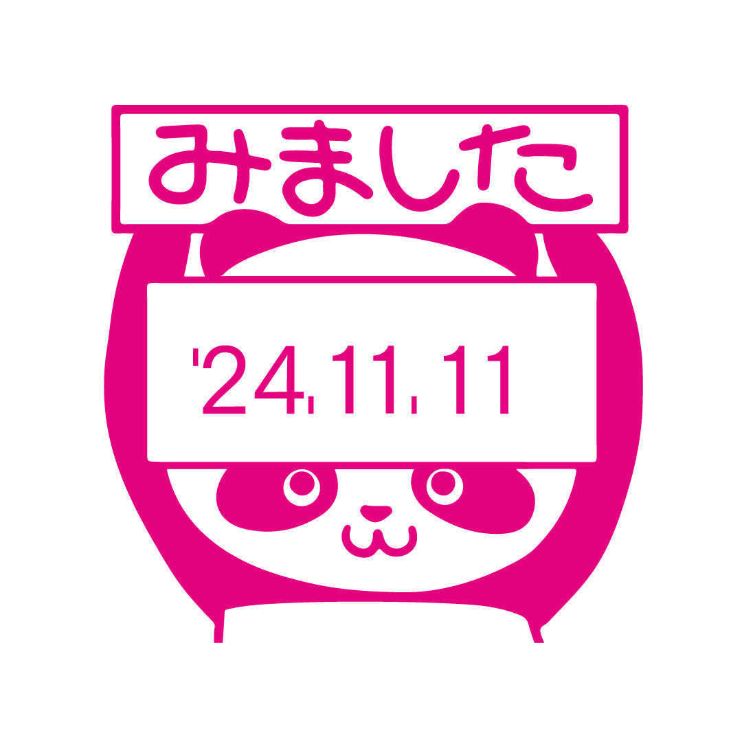 日付入りせんせいスタンプ