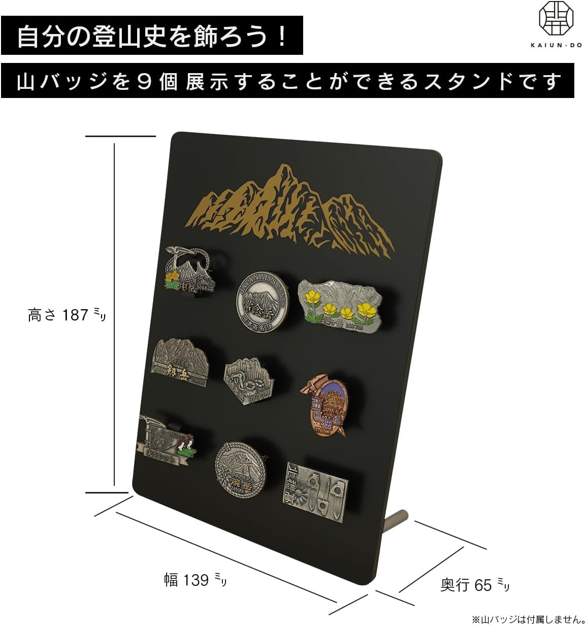 山バッジディスプレイスタンドMAX（北アルプス）