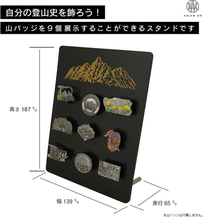 山バッジディスプレイスタンドMAX（北アルプス）