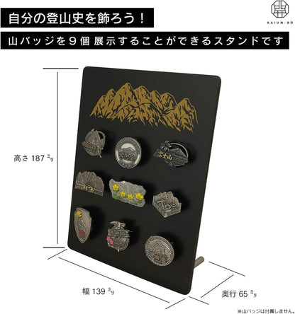山バッジディスプレイスタンドMAX（南アルプス）