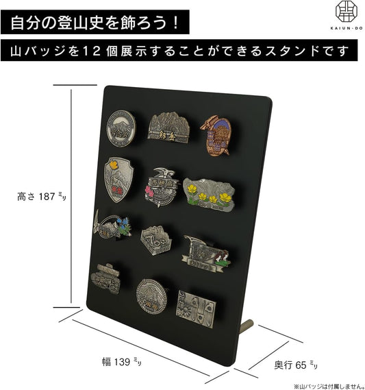 山バッジディスプレイスタンドMAX（黒・無地）
