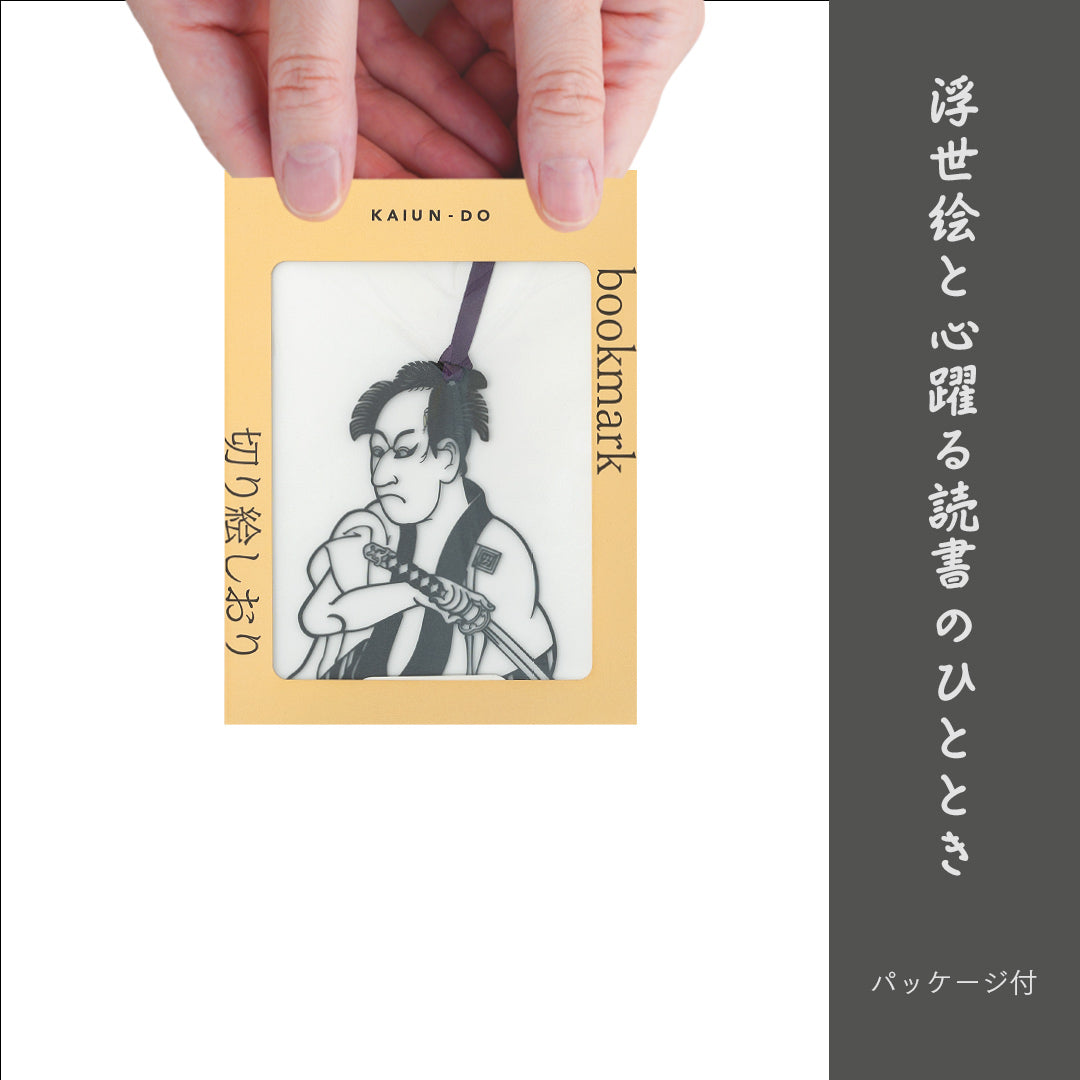江戸の芝居絵をしのばせて｜切り絵しおり 初代市川男女蔵の奴一平 (Kirie Bookmark – Ichikawa Danjuro I as Yakko Ippei / Classic Kabuki in Cutout Form)