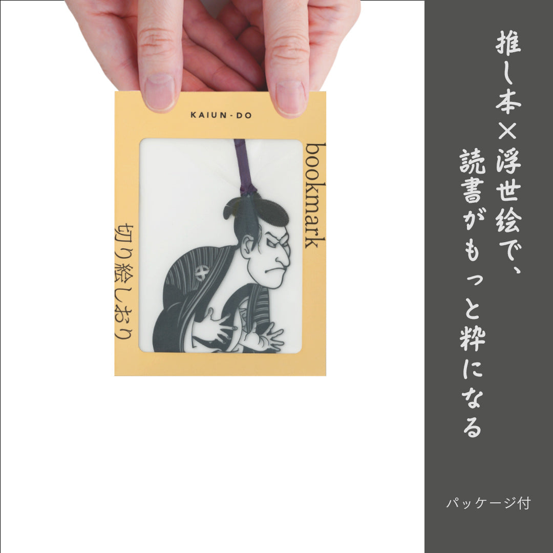 江戸の粋が息づく｜切り絵しおり 三世大谷鬼次の奴江戸兵衛 (Kirie Bookmark – Otani Oniji III as Yakko Edobei / Edo Drama in Silhouette)