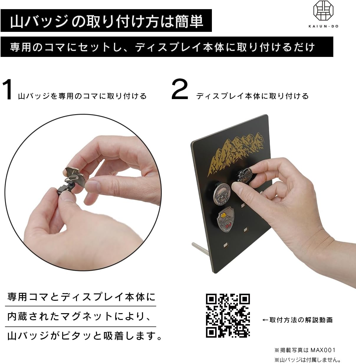 山バッジディスプレイスタンドMAX（北アルプス）