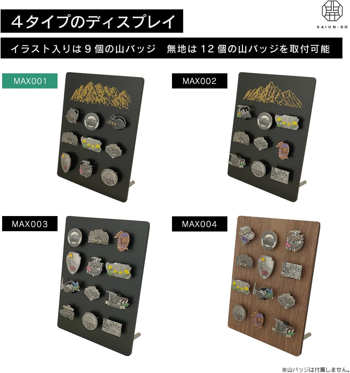 山バッジディスプレイスタンドMAX（南アルプス）