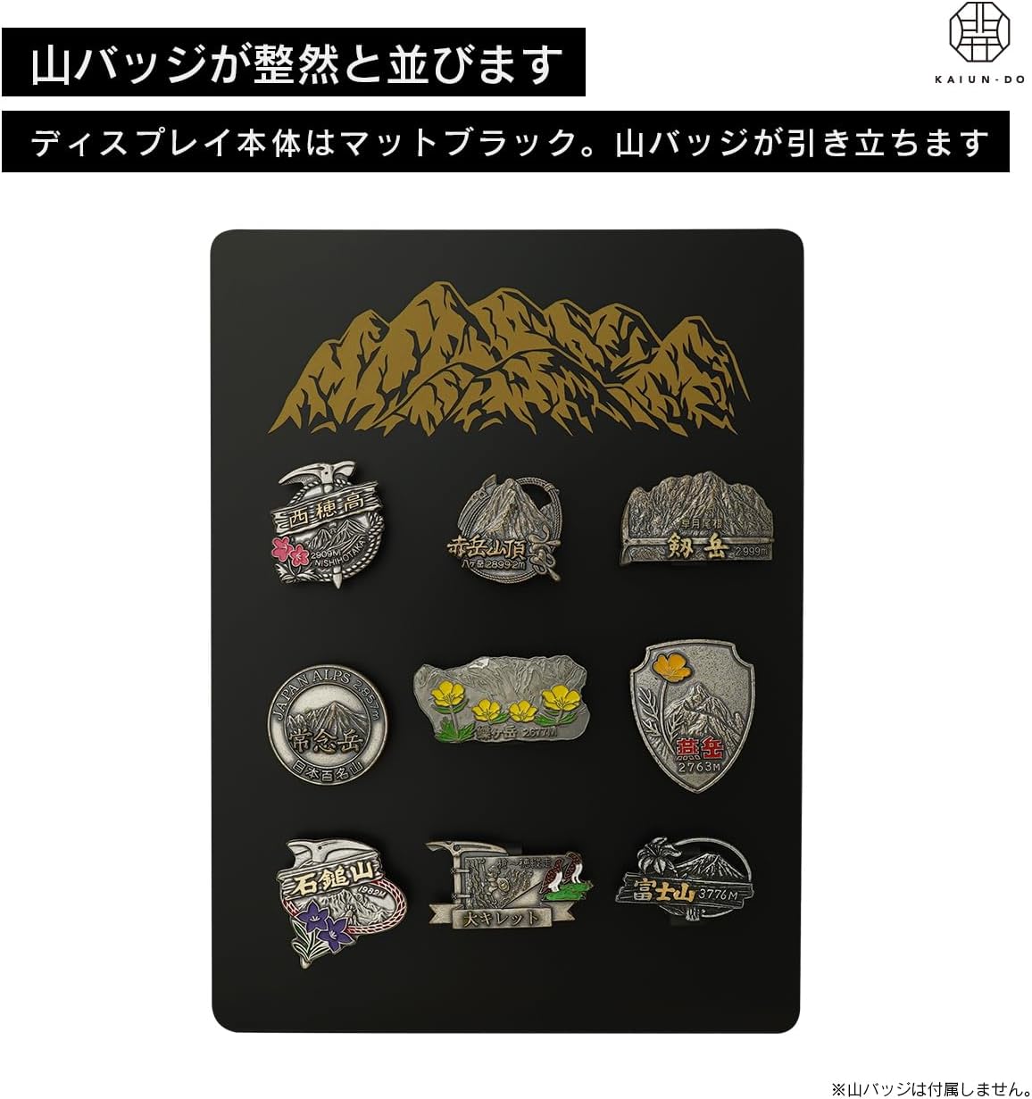 山バッジディスプレイスタンドMAX（南アルプス）