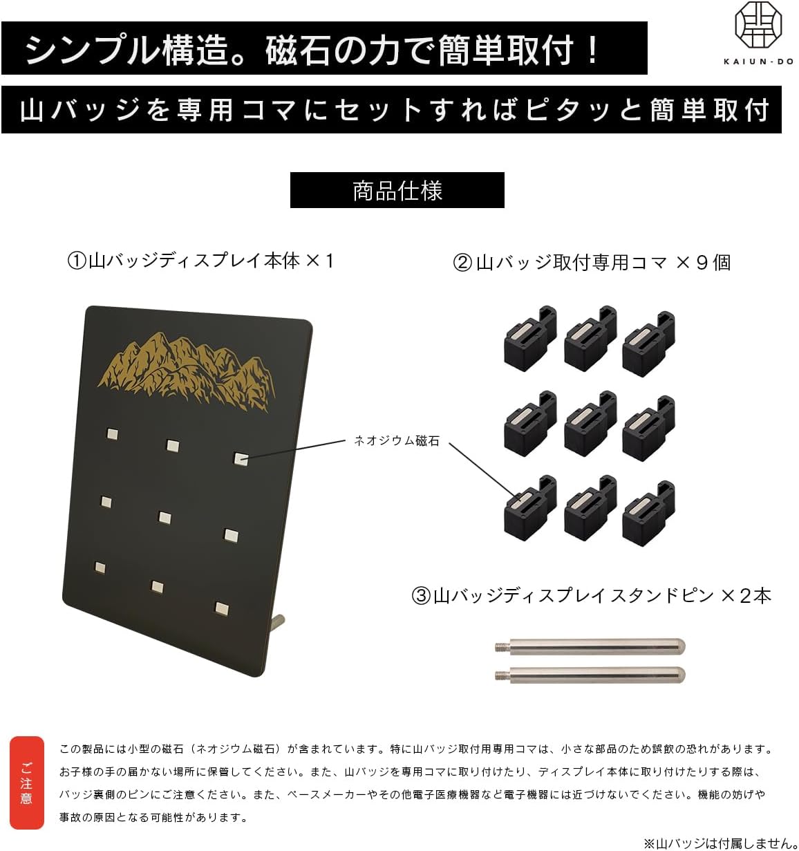 山バッジディスプレイスタンドMAX（南アルプス）