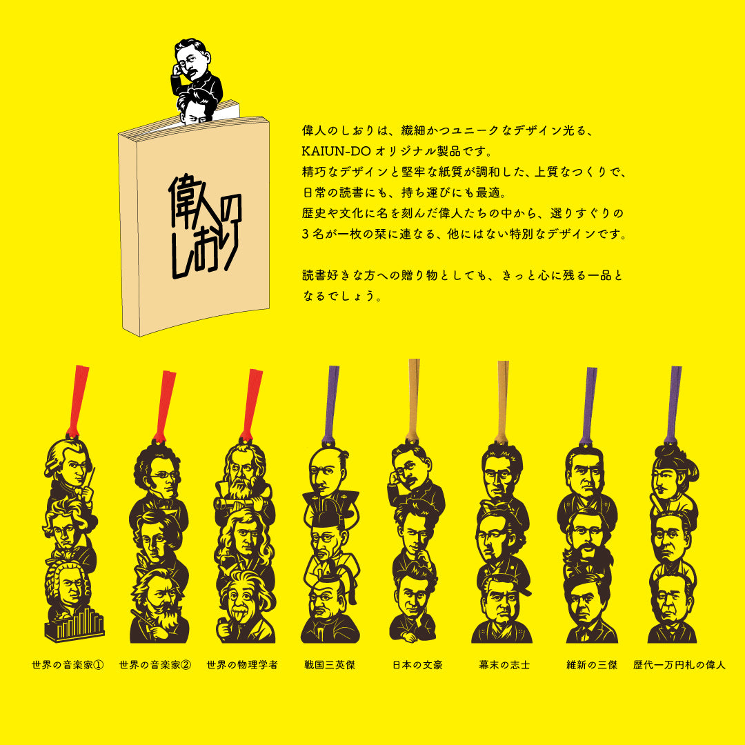 切り絵しおり｜歴代一万円札の三偉人（聖徳太子・福沢諭吉・渋沢栄一）