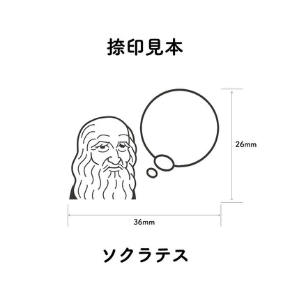 KAIUN-DO 偉人ひとこと物申す！ソクラテスのイラストにふきだしが付いたひとことゴム印