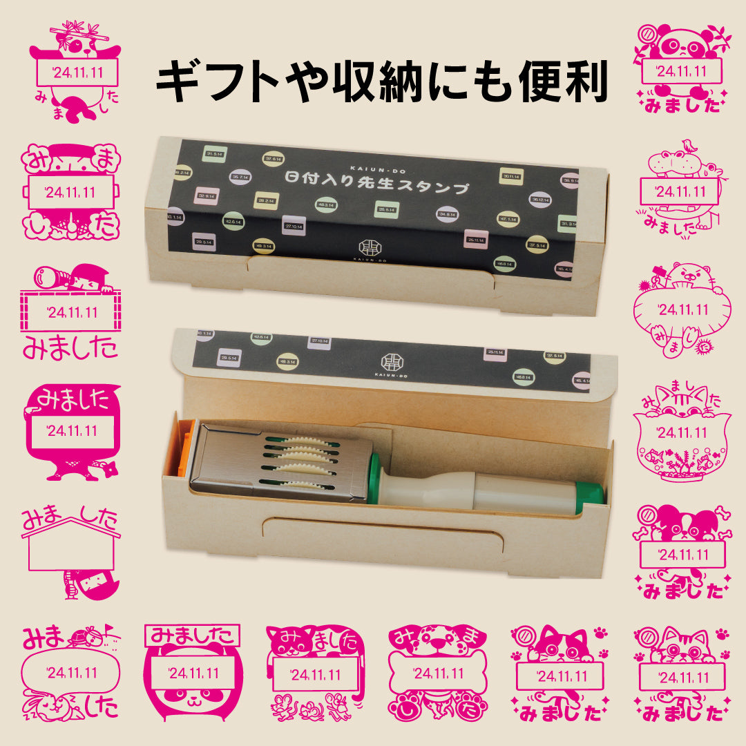 KAIUN-DO 日付入り先生スタンプ『パピヨン』| 24mm 評価スタンプ