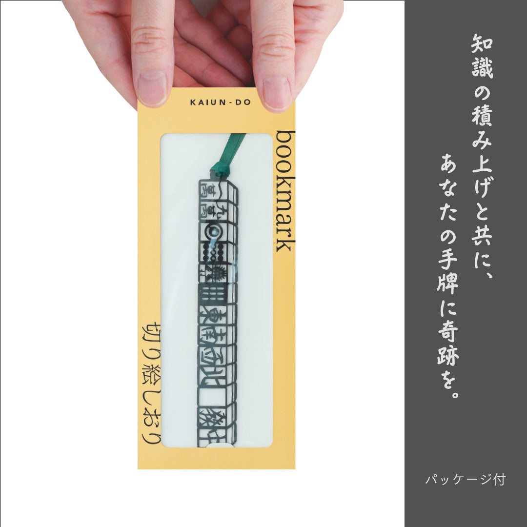 切り絵しおり｜国士無双（コクシムソウ）