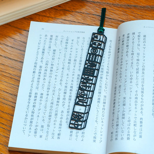 切り絵しおり｜国士無双（コクシムソウ）