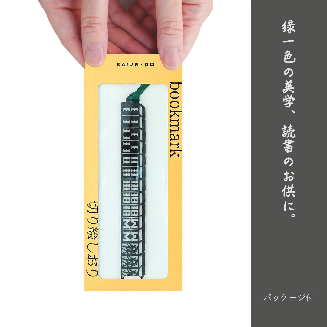 切り絵しおり｜緑一色（リューイーソー）