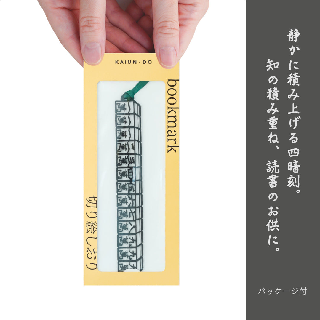 切り絵しおり｜四暗刻（スーアンコウ）