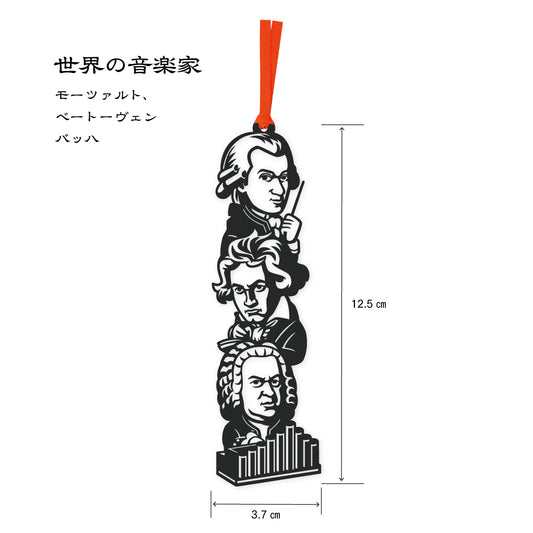 偉人のしおり｜世界の音楽家トリオ