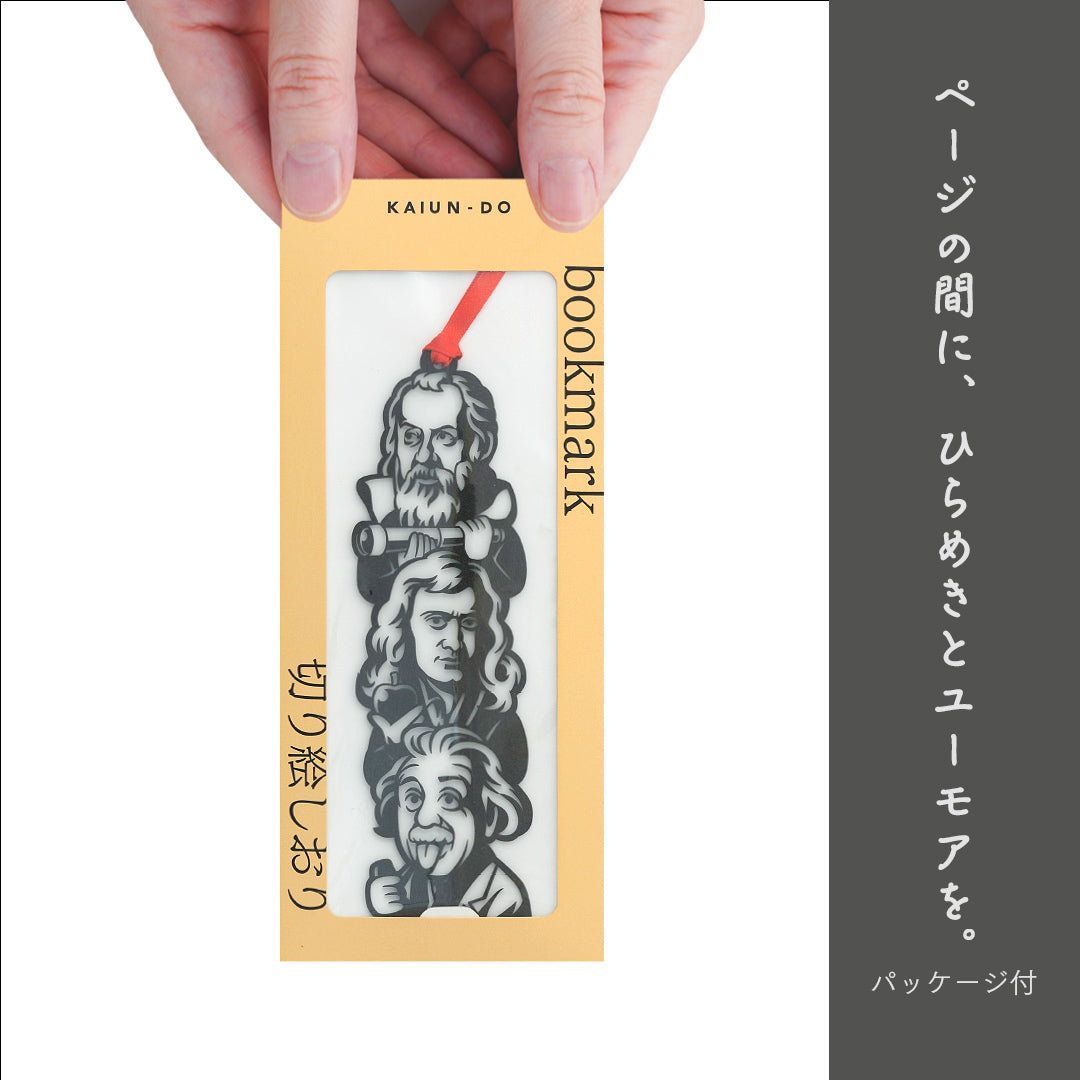 切り絵しおり｜世界の物理学者（ガリレオ・ニュートン・アインシュタイン）