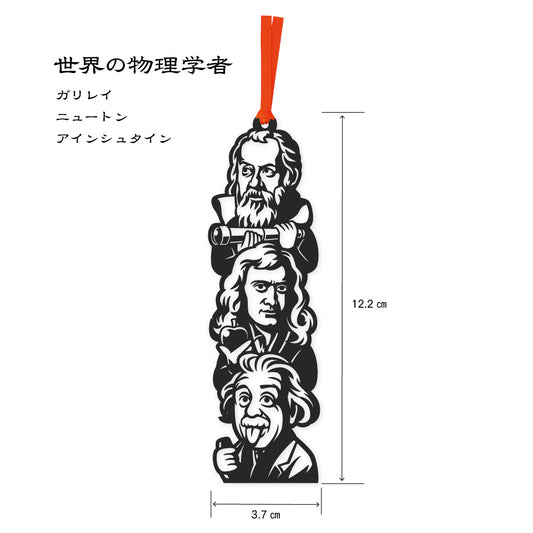 切り絵しおり｜世界の物理学者（ガリレオ・ニュートン・アインシュタイン）
