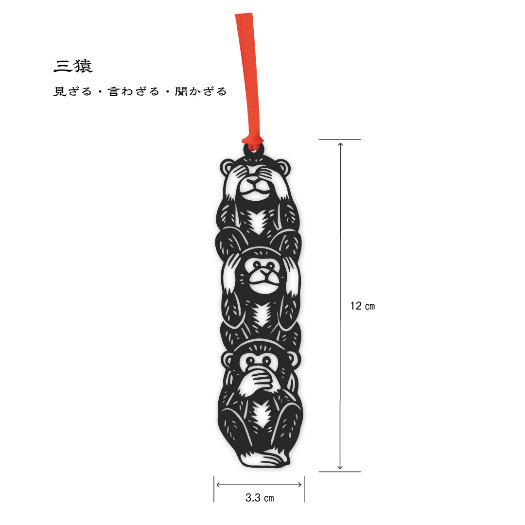 和のユーモアが光る｜切り絵しおり 三猿（見ざる・言わざる・聞かざる）
(Kirie Bookmark – Three Wise Monkeys / A Slice of Japanese Humor)
