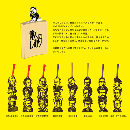 偉人のしおり｜戦国武将トリオ