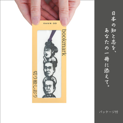 切り絵しおり｜歴代一万円札の三偉人（聖徳太子・福沢諭吉・渋沢栄一）