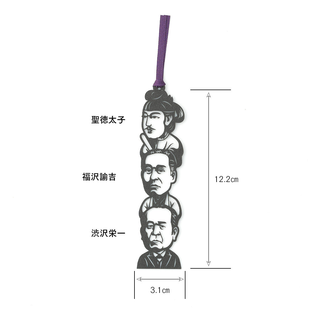 切り絵しおり｜歴代一万円札の三偉人（聖徳太子・福沢諭吉・渋沢栄一）