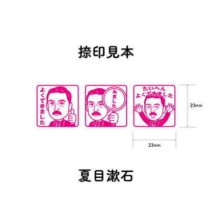 夏目漱石　センセイ評価スタンプセット（全3種）