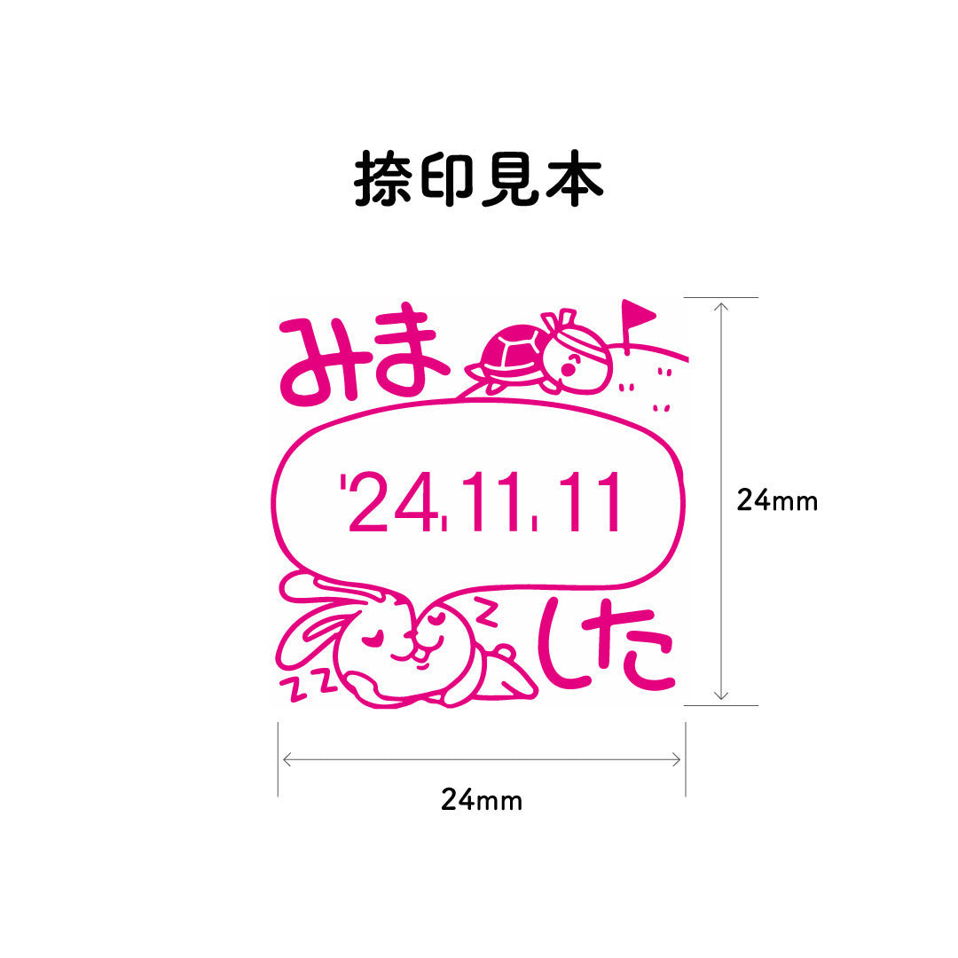 KAIUN-DO 日付入り先生スタンプ『ウサギとカメ』| 24mm 評価スタンプ