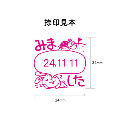 KAIUN-DO 日付入り先生スタンプ『ウサギとカメ』| 24mm 評価スタンプ