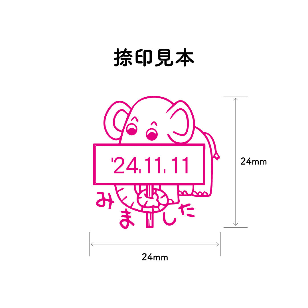 KAIUN-DO 日付入り先生スタンプ『ゾウだゾウ』| 24mm 評価スタンプ