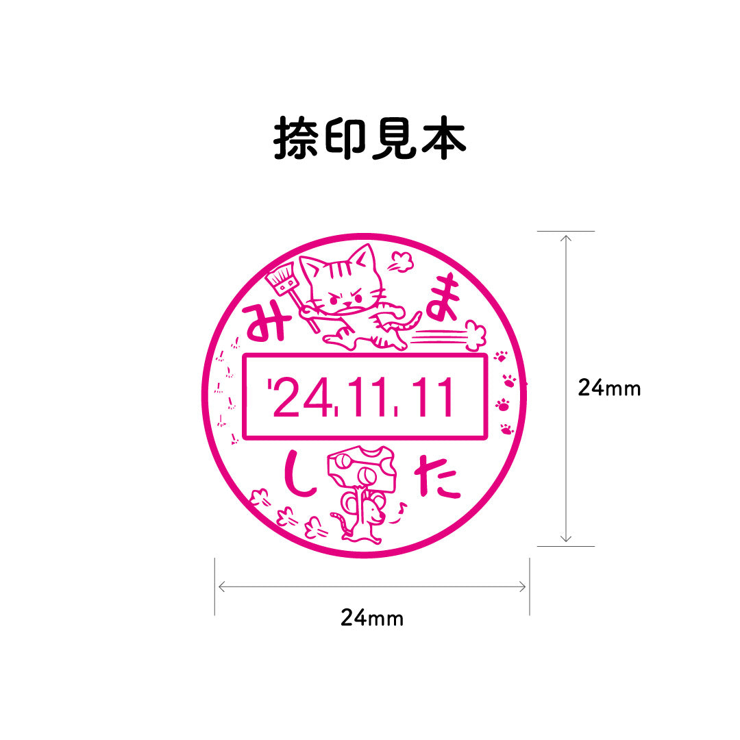 KAIUN-DO 日付入り先生スタンプ『追っかけネコ02』| 24mm 評価スタンプ