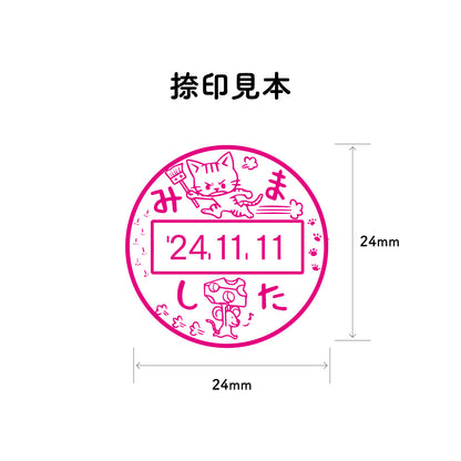 KAIUN-DO 日付入り先生スタンプ『追っかけネコ02』| 24mm 評価スタンプ