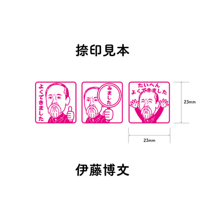 伊藤博文　センセイ評価スタンプセット（全3種）