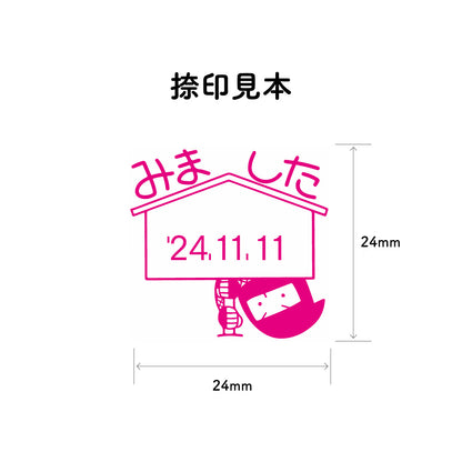 KAIUN-DO 日付入り先生スタンプ『ひょっこり忍者』| 24mm 評価スタンプ