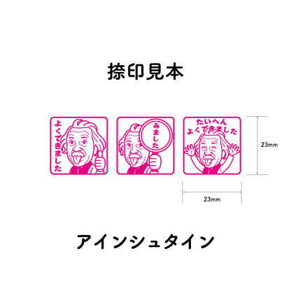 アインシュタイン　センセイ評価スタンプセット（全3種）