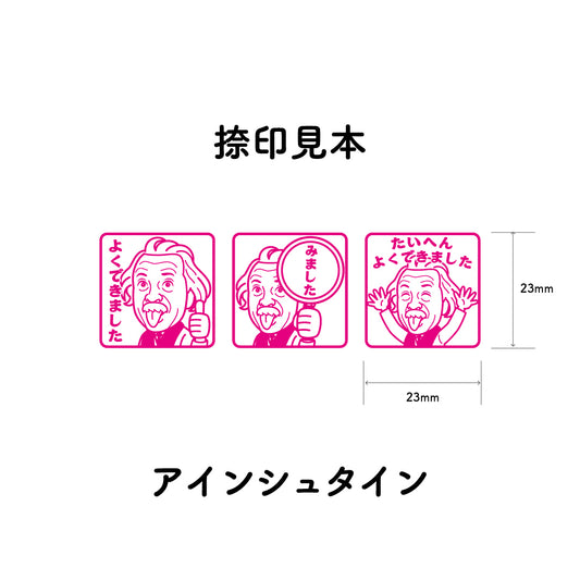 アインシュタイン　センセイ評価スタンプセット（全3種）