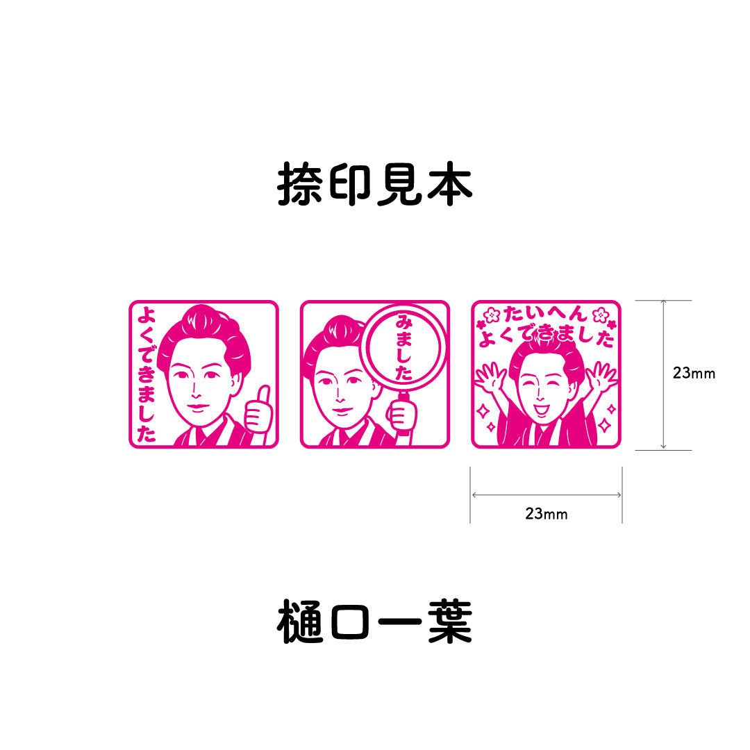 樋口一葉　センセイ評価スタンプセット（全3種）