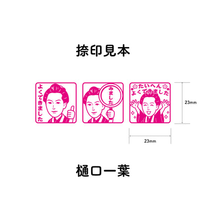 樋口一葉　センセイ評価スタンプセット（全3種）