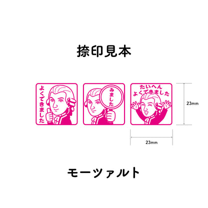 モーツァルト　センセイ評価スタンプセット（全3種）
