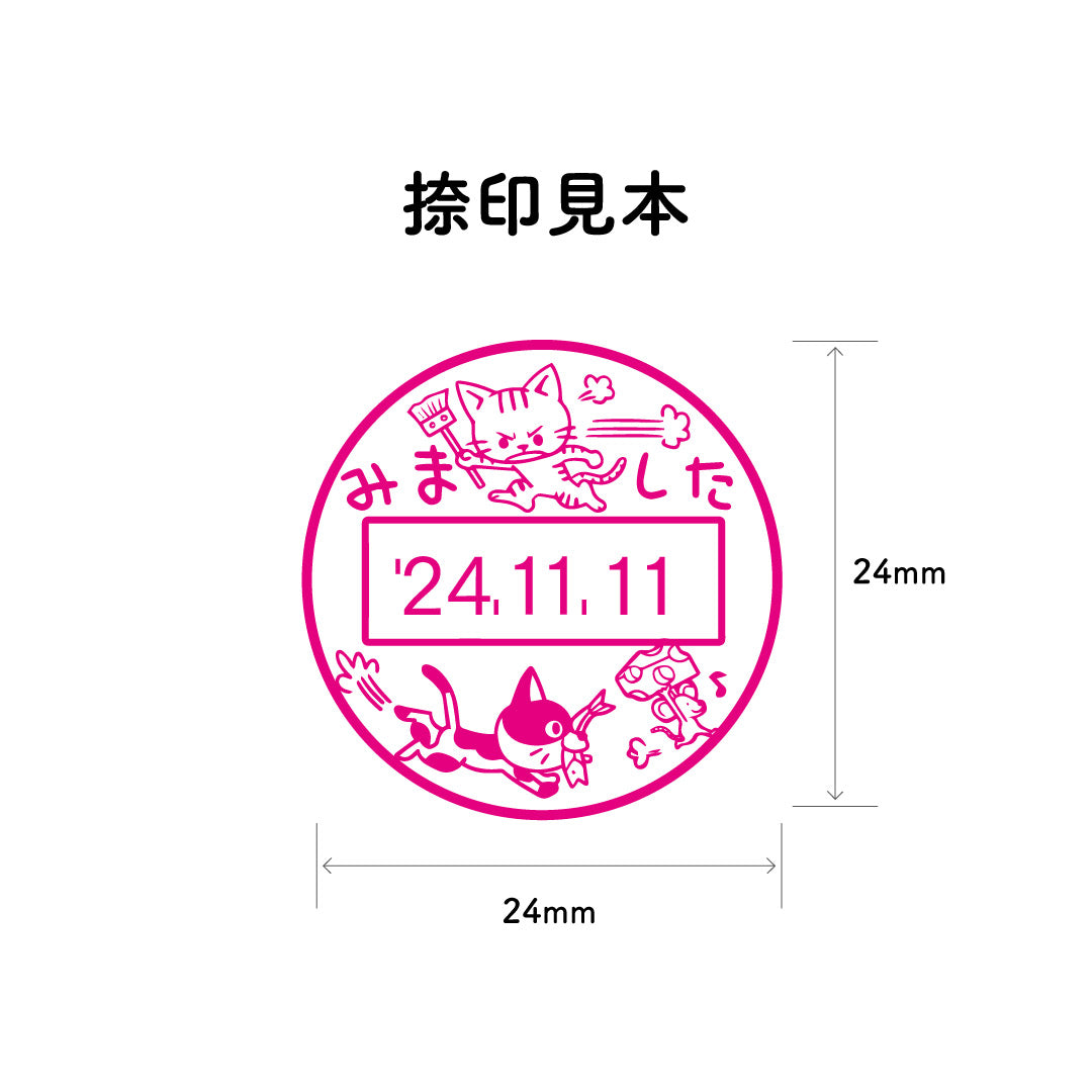 KAIUN-DO 日付入り先生スタンプ『追っかけネコ01』| 24mm 評価スタンプ