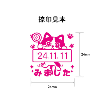 KAIUN-DO 日付入り先生スタンプ『はちわれ』| 24mm 評価スタンプ
