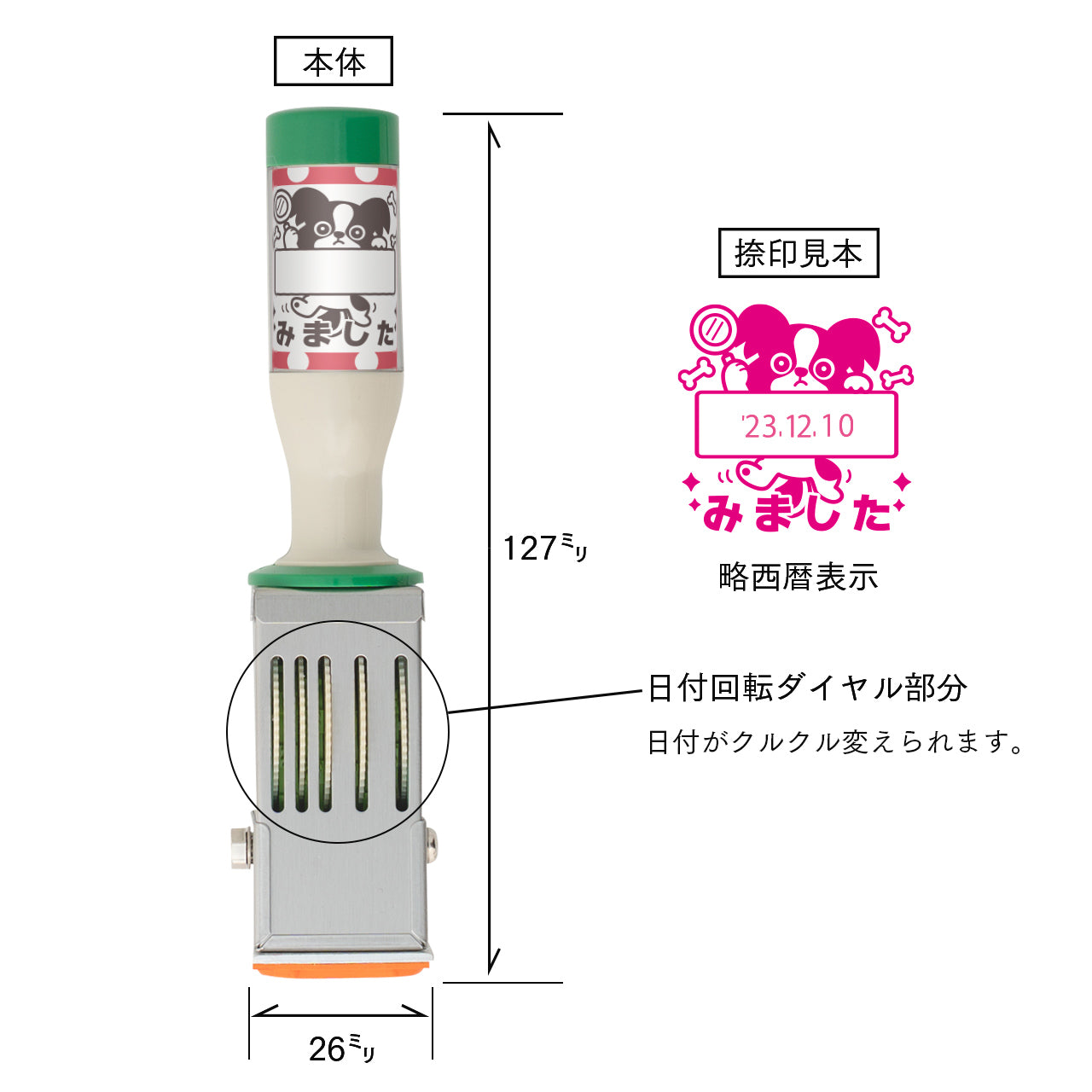 KAIUN-DO 日付入り先生スタンプ『パピヨン』| 24mm 評価スタンプ